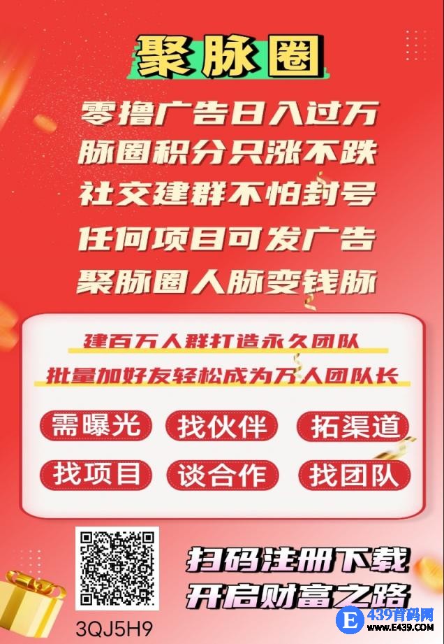聚脉圈：每天看20个广告。内测上线