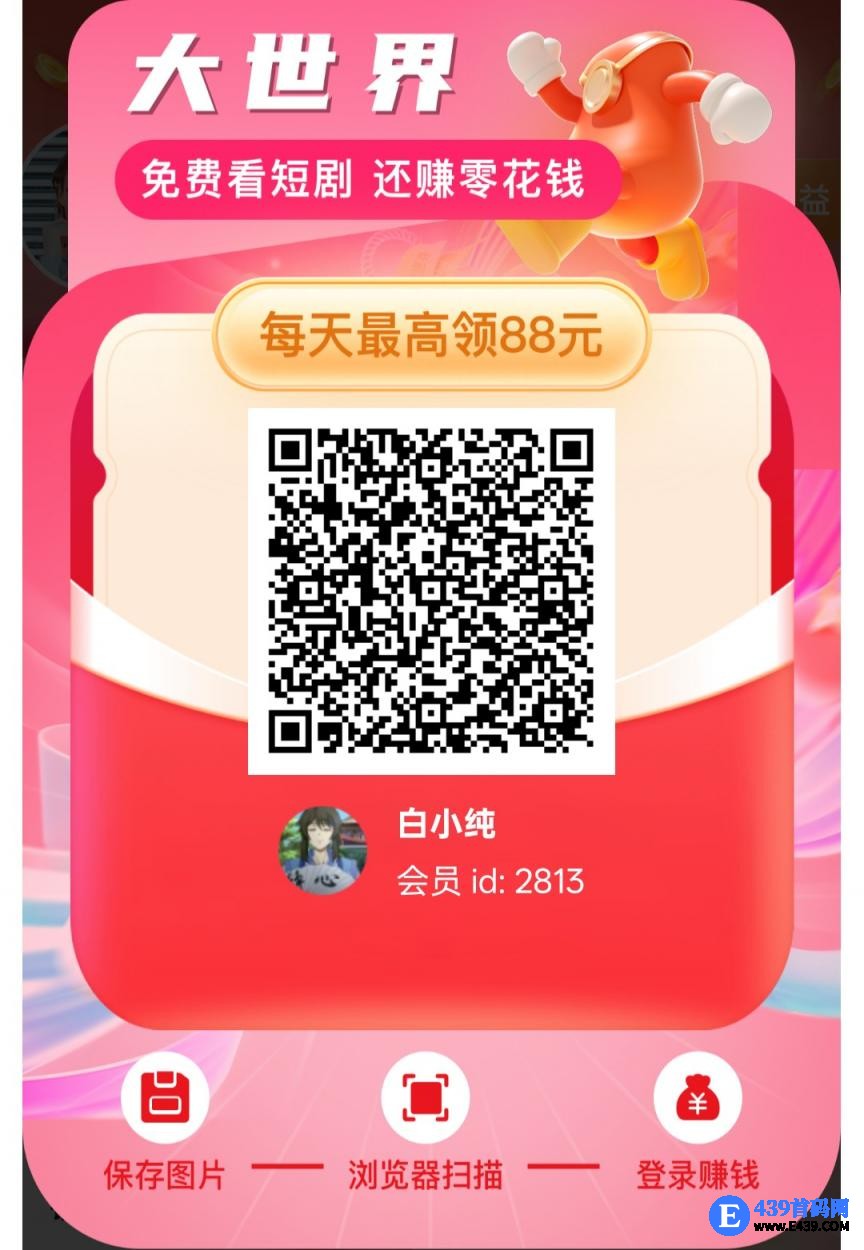 大世界短剧首码，零撸广告赚，保底收益高，放水中，不养机，拉新奖励，