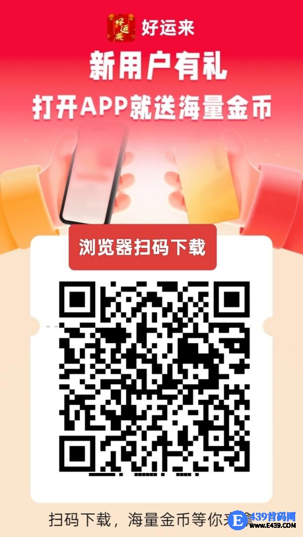 好运来，零撸广告赚+游戏试玩悬赏，保底收益高。不养机，放水中，