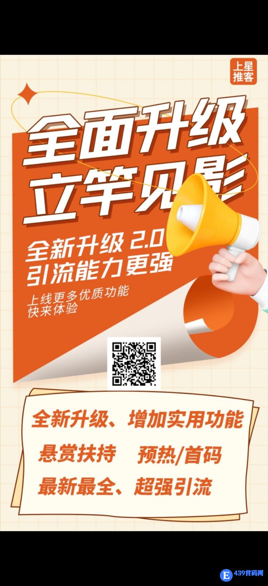 星推客引，保底收益高，多种赚米，邀请日入百米，拉新奖励，