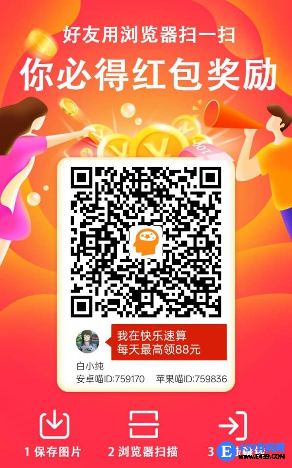 快乐速算！纯撸广告！看一个广告最高1亓！0.3起提！秒到，团队收益，