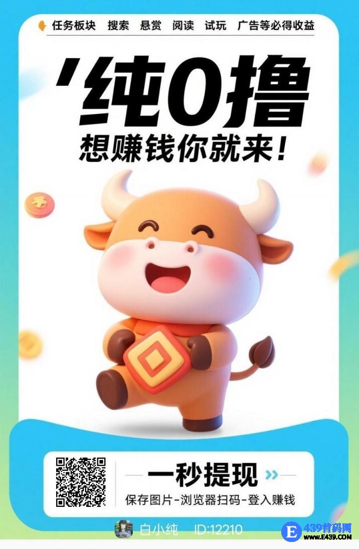 〖福牛星赚〗零撸，不养机保底收益高，团长模式，拉新奖励，放水中，