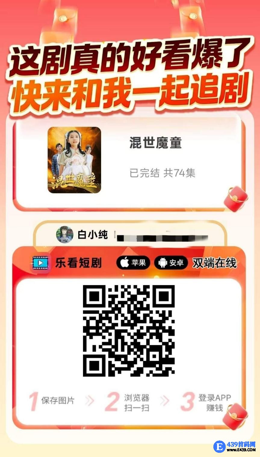 〖乐看剧〗首码零撸短剧广告赚，保底收益高，不养机，放水中