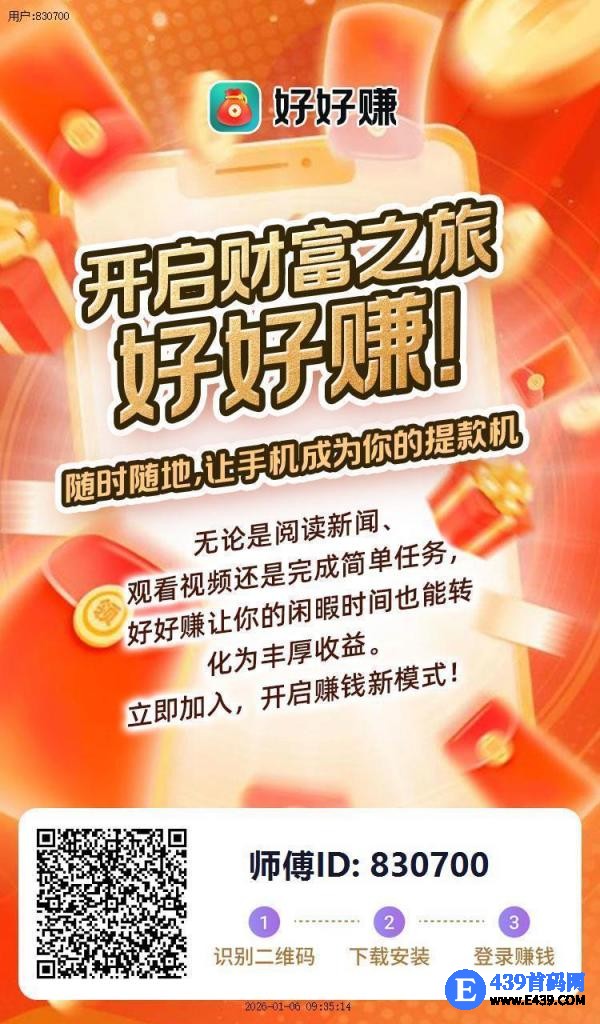 好好赚，零撸广告赚，保底收益高，放水中，团队模式