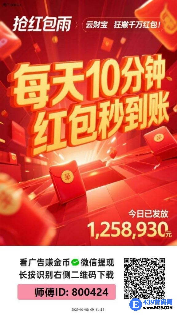 云财宝，零撸广告赚，保底收益高，不养机放水中，拉新奖励，