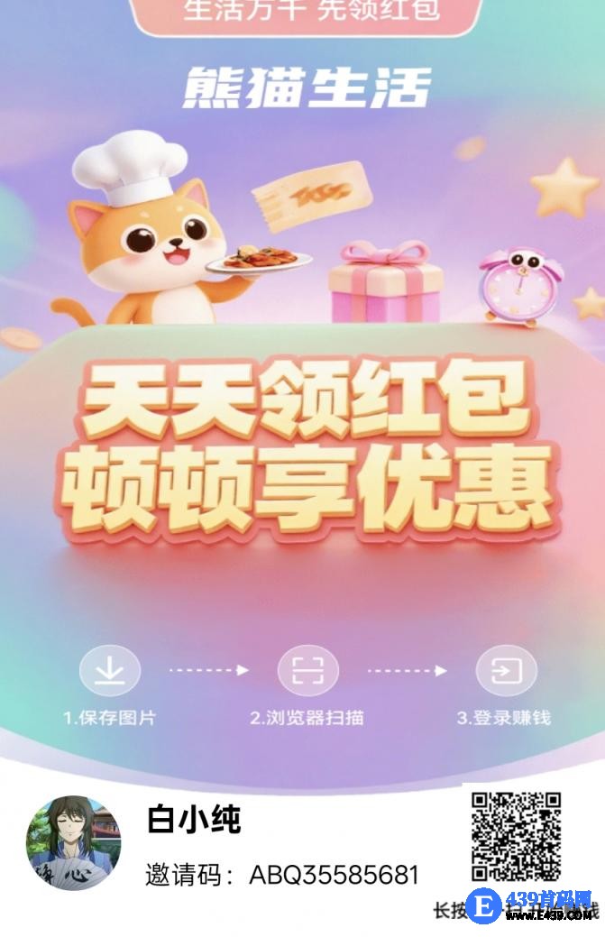 熊猫生活零撸广告赚，保底收益高，团队模式，