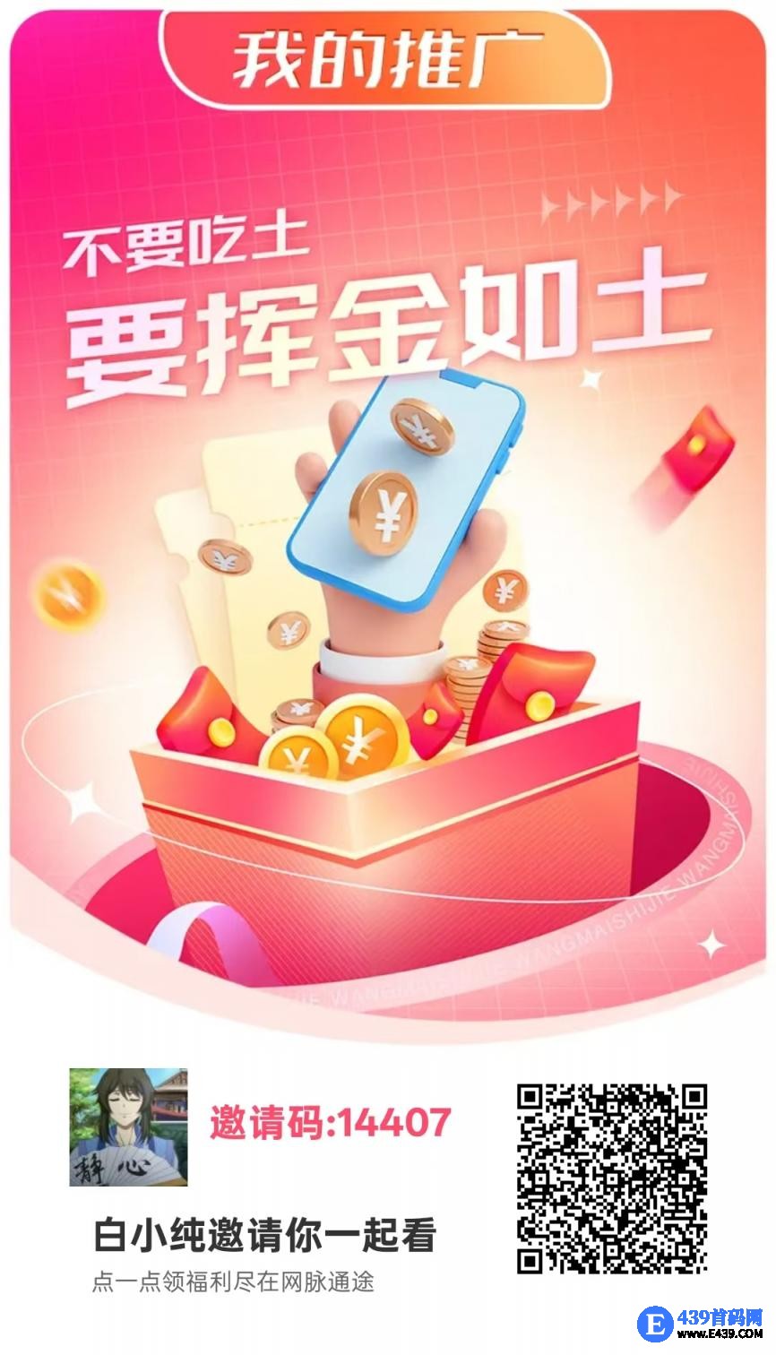 网脉通途，零撸广告赚，不养机保底收益高，免费短剧，扶持拉满，待遇置顶！