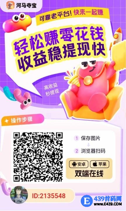 河马夺宝，零撸广告赚，保底收益高团队模式，不养机放水中，