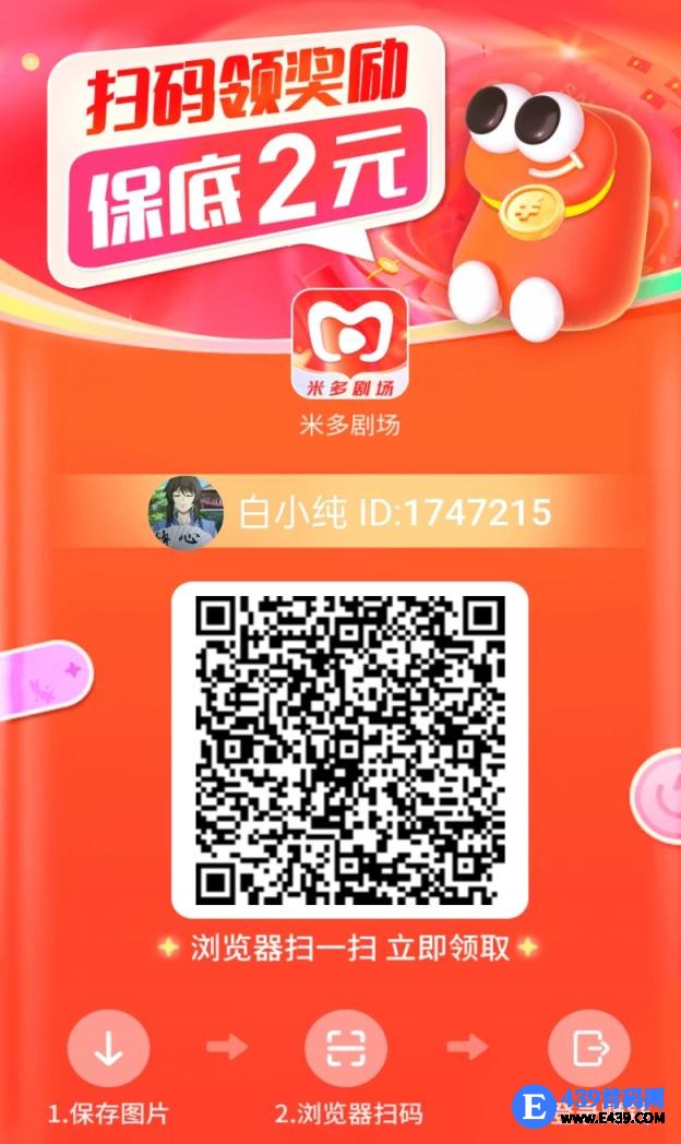 〖米多剧场〗零撸广告赚，保底收益高不养机，邀请日入过百米，福利大水  