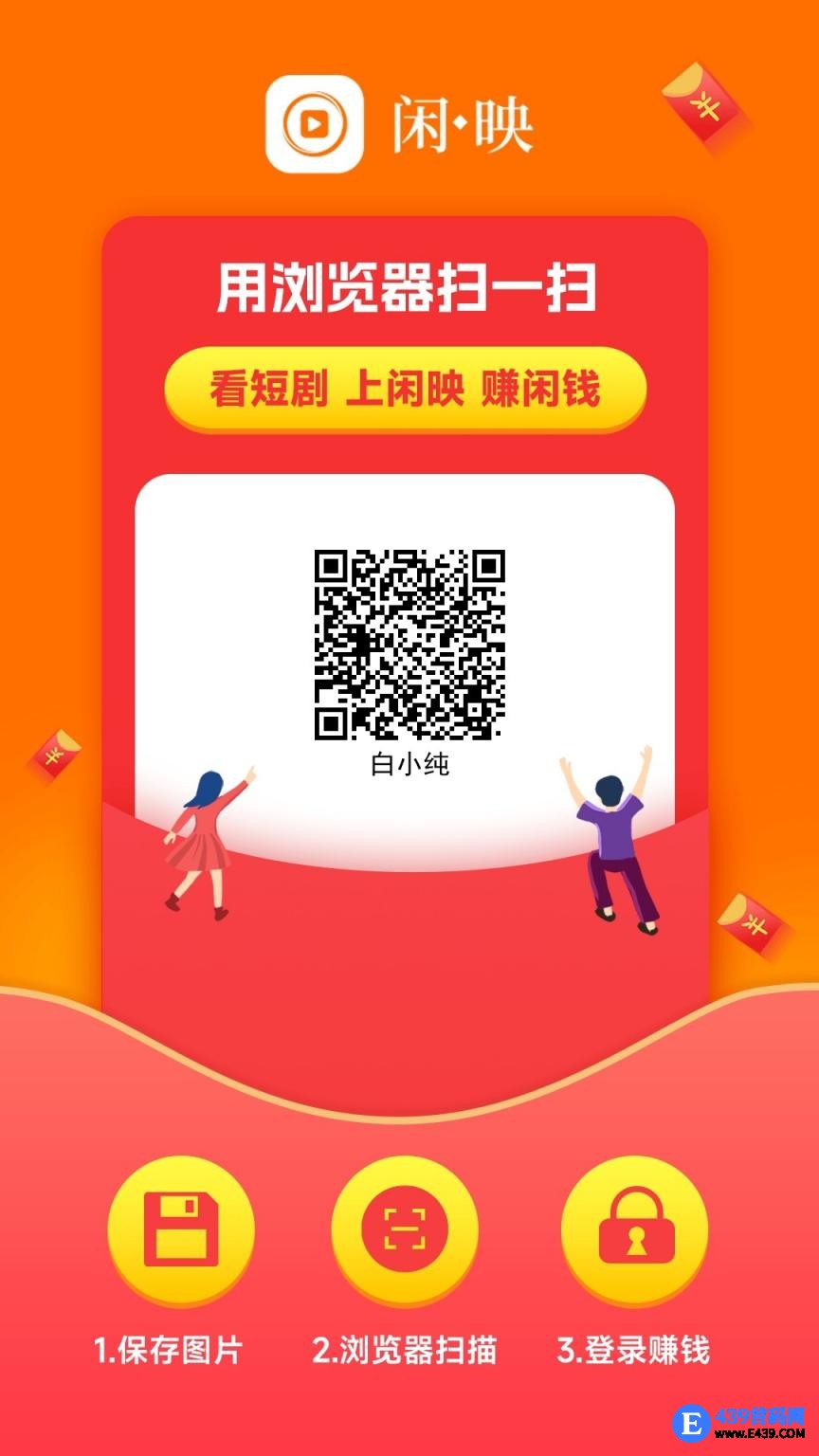 闲映极速版，保底收益高，广告赚，团队模式，