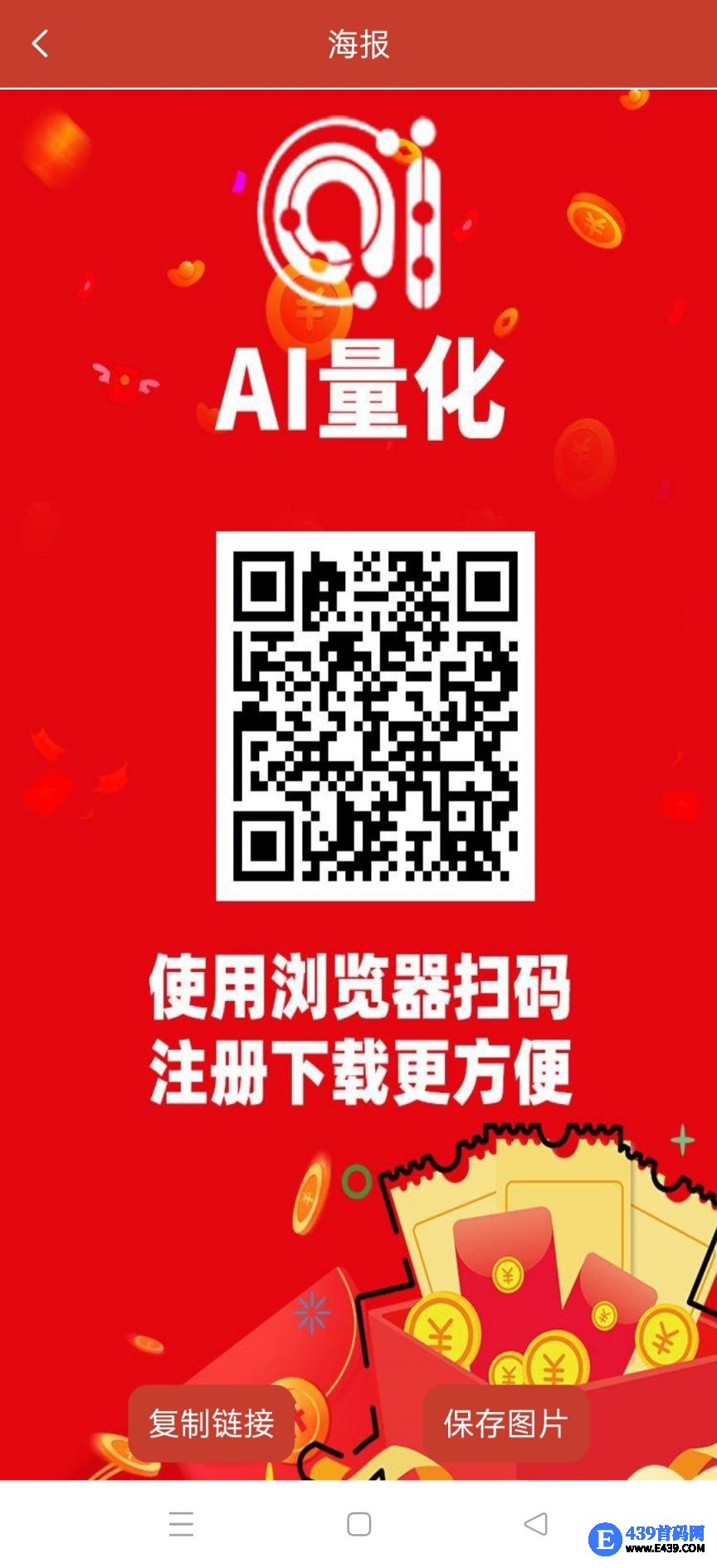 Ai量化，机器卦机，零撸保底收益高，注册奖励，激活后每天收益，团队模式，