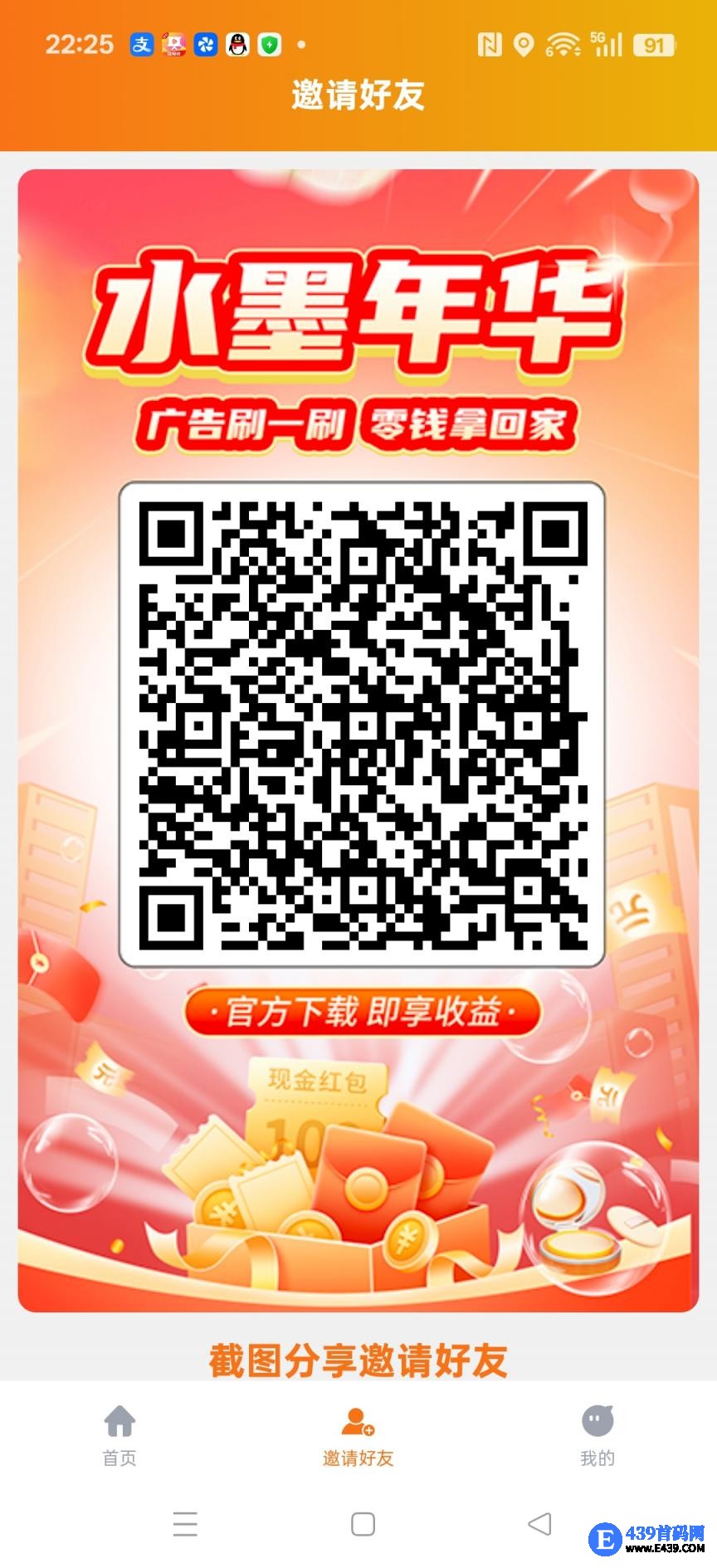 〖水墨年华〗零撸广告赚，不养机保底收益高，放水中，团队模式，