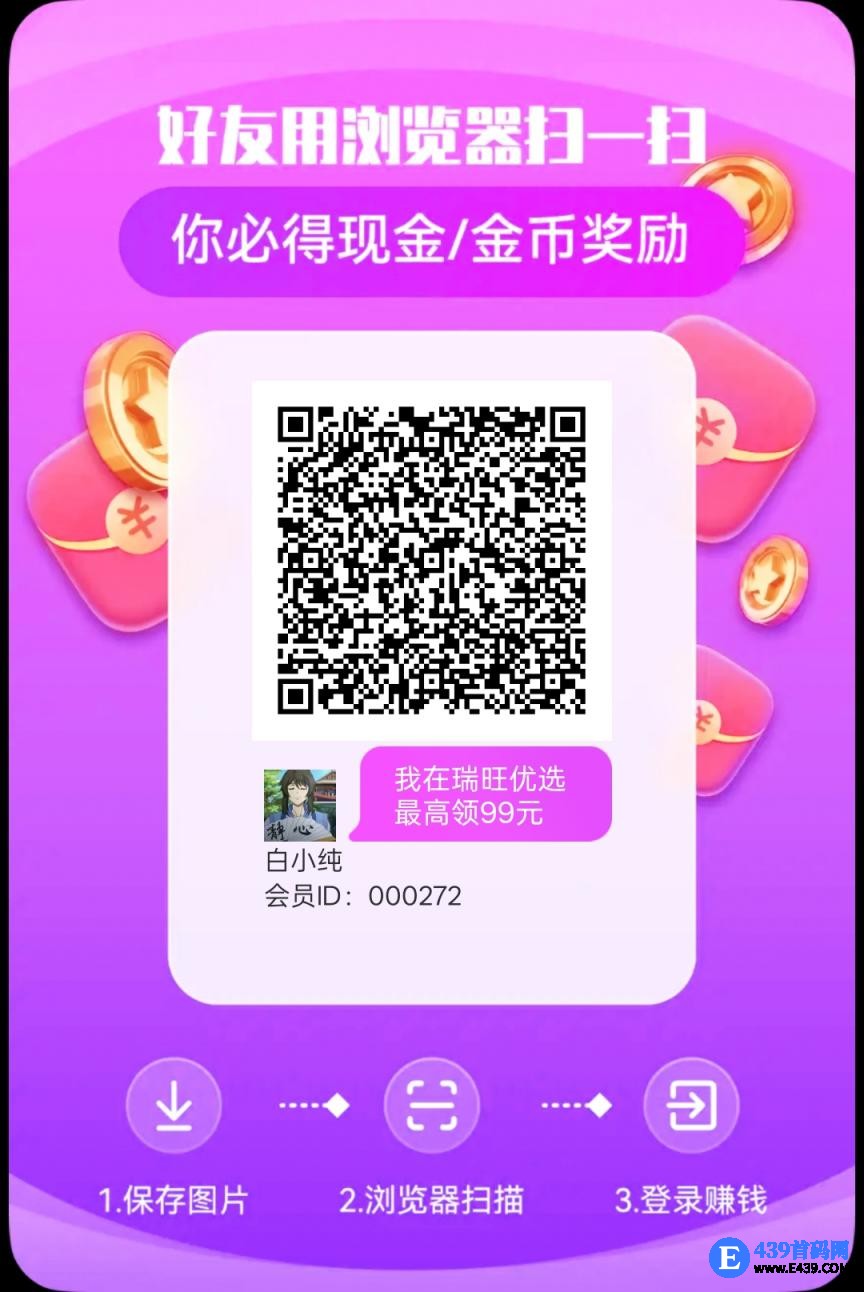 〖瑞旺优选〗零撸广告赚，保底收益高，团队模式，