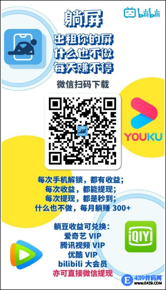 躺屏，开屏躺赚赚钱，保底V信扫码，褂机收益