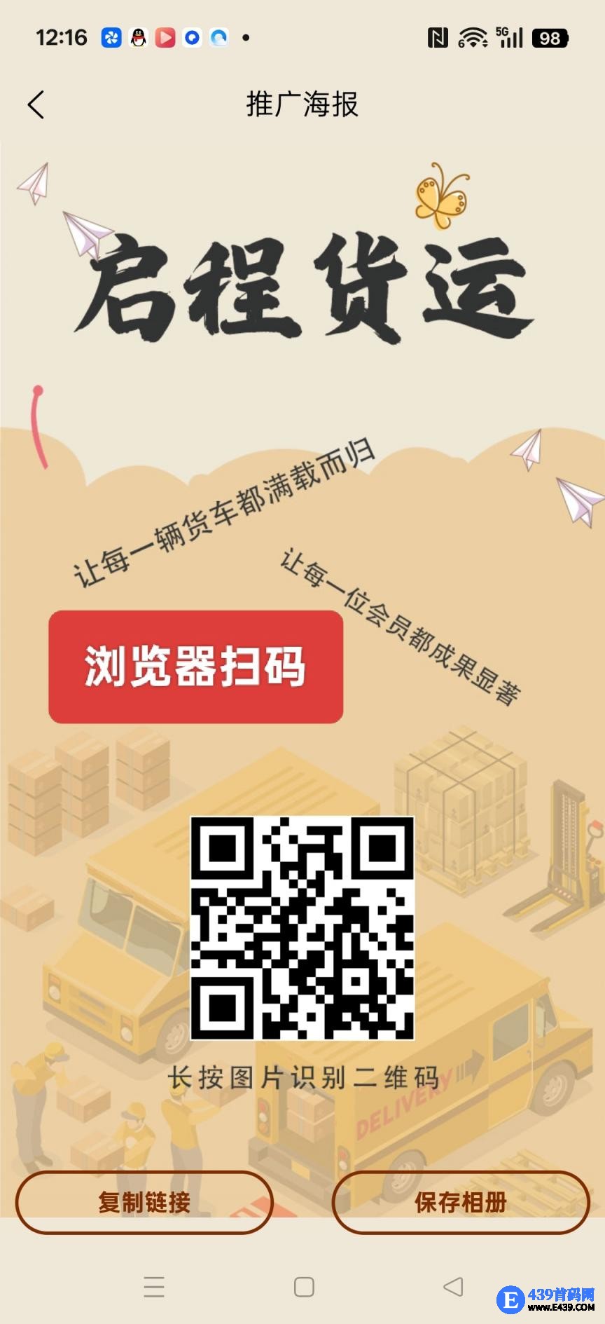 启程货运，卦机零撸保底收益高，注册奖励，激活后每天收益，团队模式，