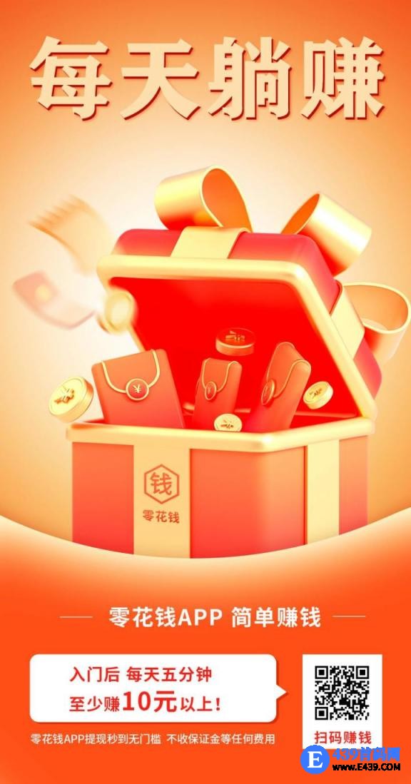 零花宝盒，零撸保底收益高，持续赚米的平台，平台内主打关注、小程序等类型任务 