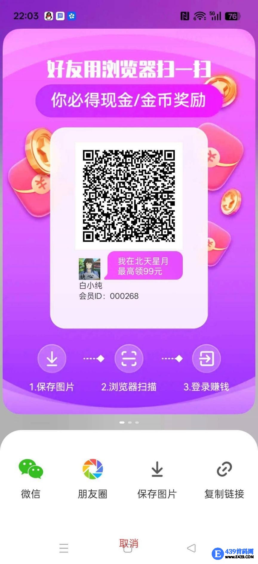 北天星月，零撸广告赚，保底收益高，放水中，不养机，拉新奖励，