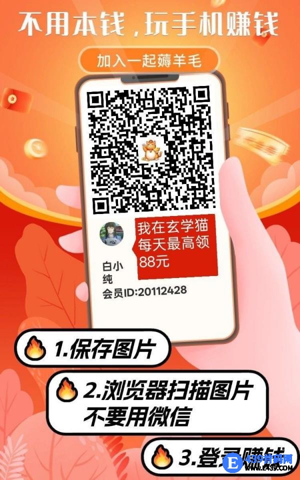 玄学猫，纯零撸看广告，不养机收益高，放水中，拉新奖励，