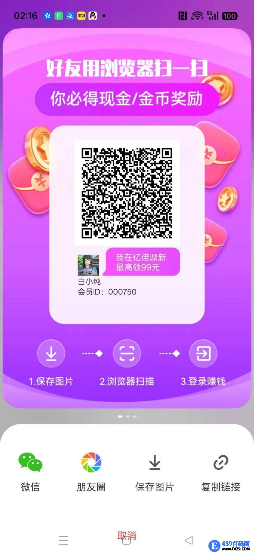 亿若鼎新，零撸广告赚，保底收益高，放水中，新品上线，拉新奖励，