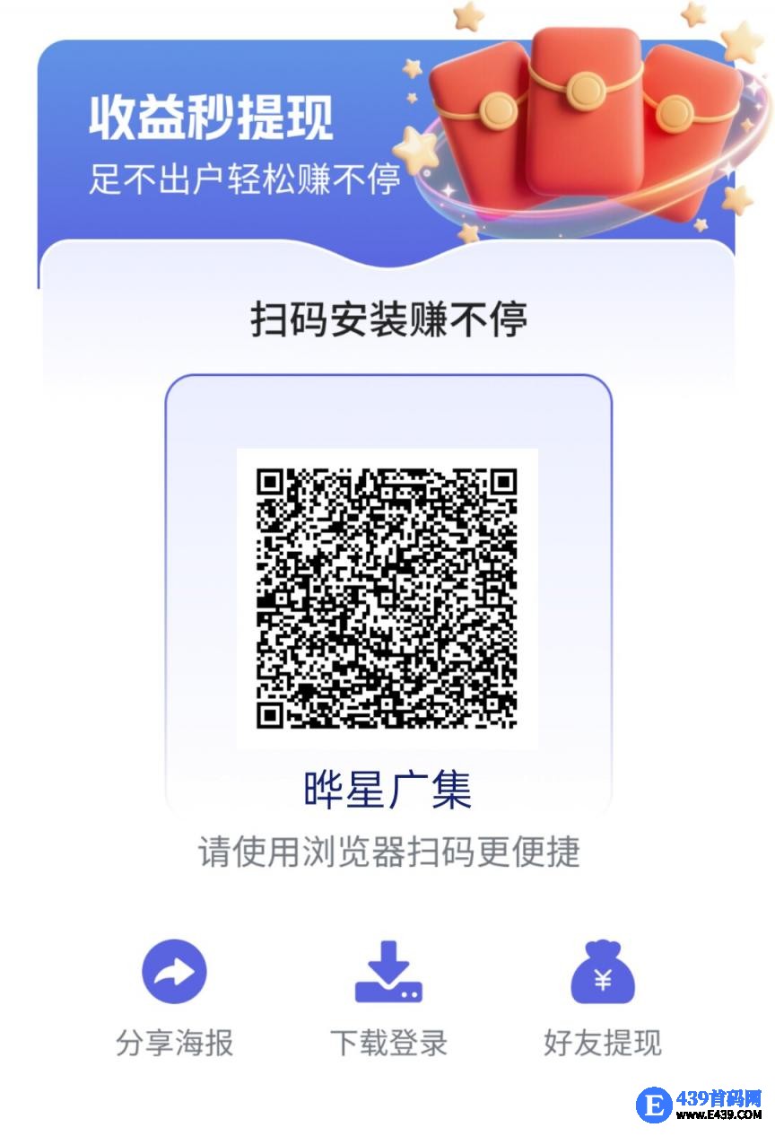 晔星广集，零撸广告赚，保底收益高，放水中，不养机，拉新奖励，