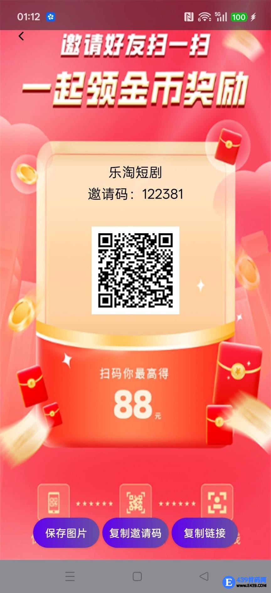 〖乐淘短剧〗零撸广告赚，保底收益高，放水中，不养机，拉新奖励