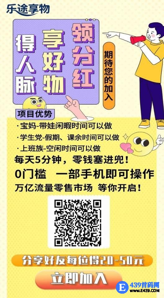 乐途享物，零撸广告赚，保底收益高，不养机，拉新奖励，