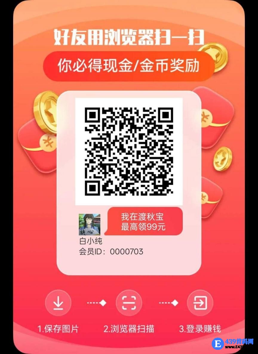 渡秋宝，零撸看广告，不养机保底收益高，团队模式，拉新奖励，