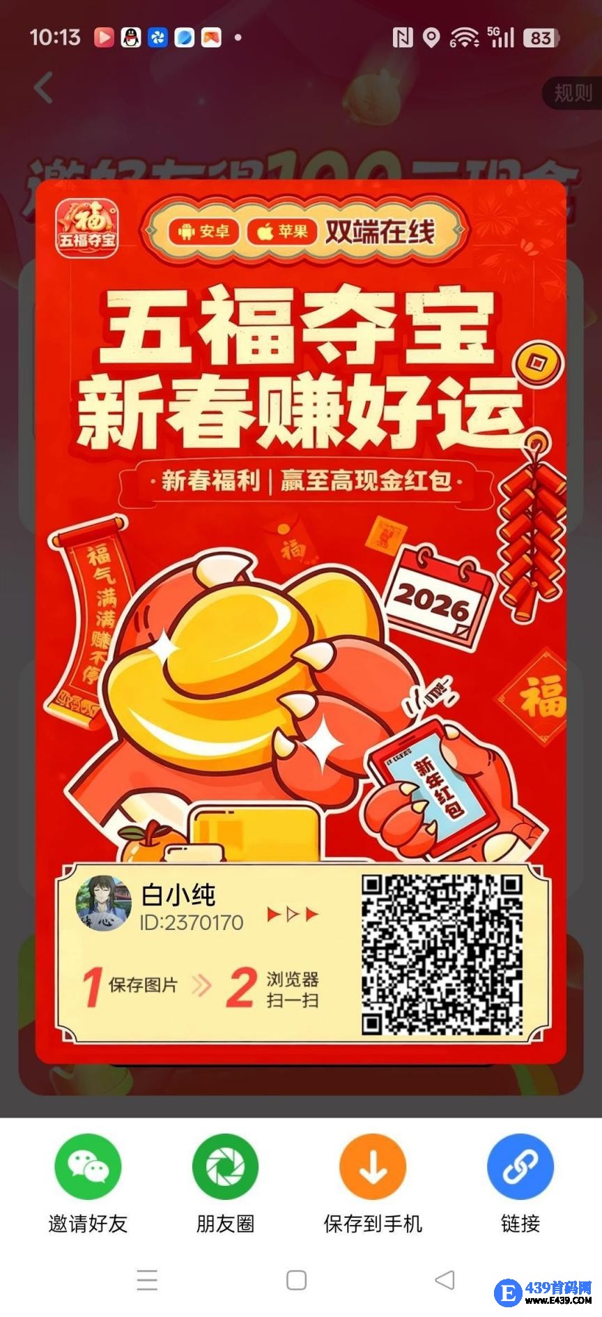 〖五福夺宝〗零撸广告赚，保底收益高不养机，放水中，