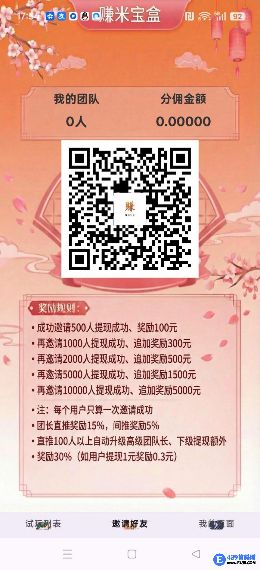 赚米宝盒，零撸广告赚，保底收益高，放水中，拉新奖励，