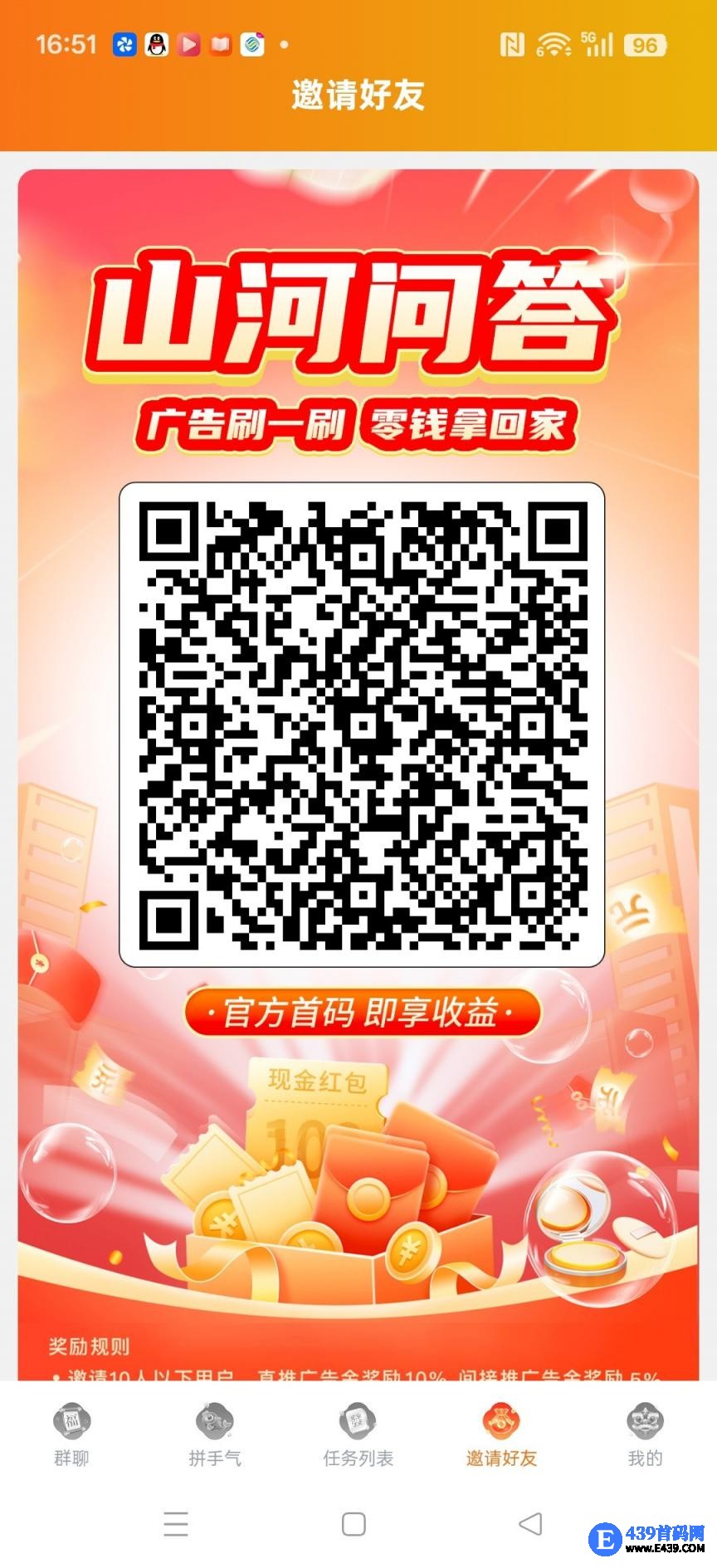 〖山河问答〗零撸广告赚，保底收益高，不养机放水中，全新玩法，