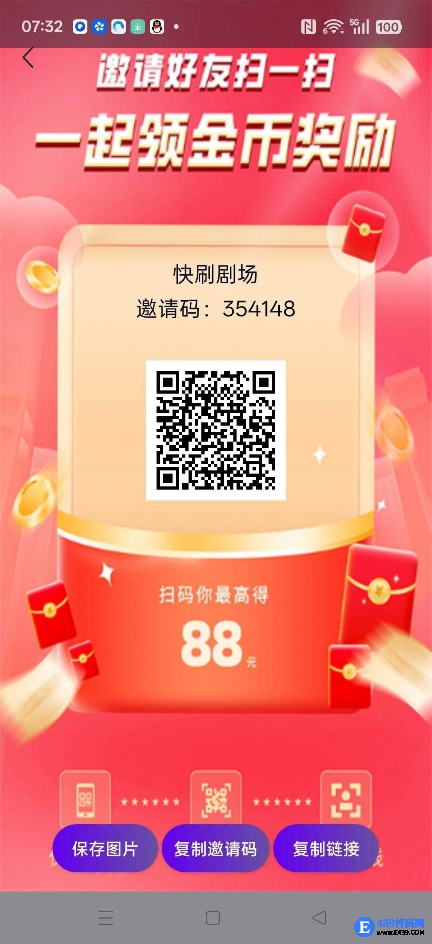 〖快刷全剧〗零撸广告赚，保底收益高，放水中，不养机，拉新奖励