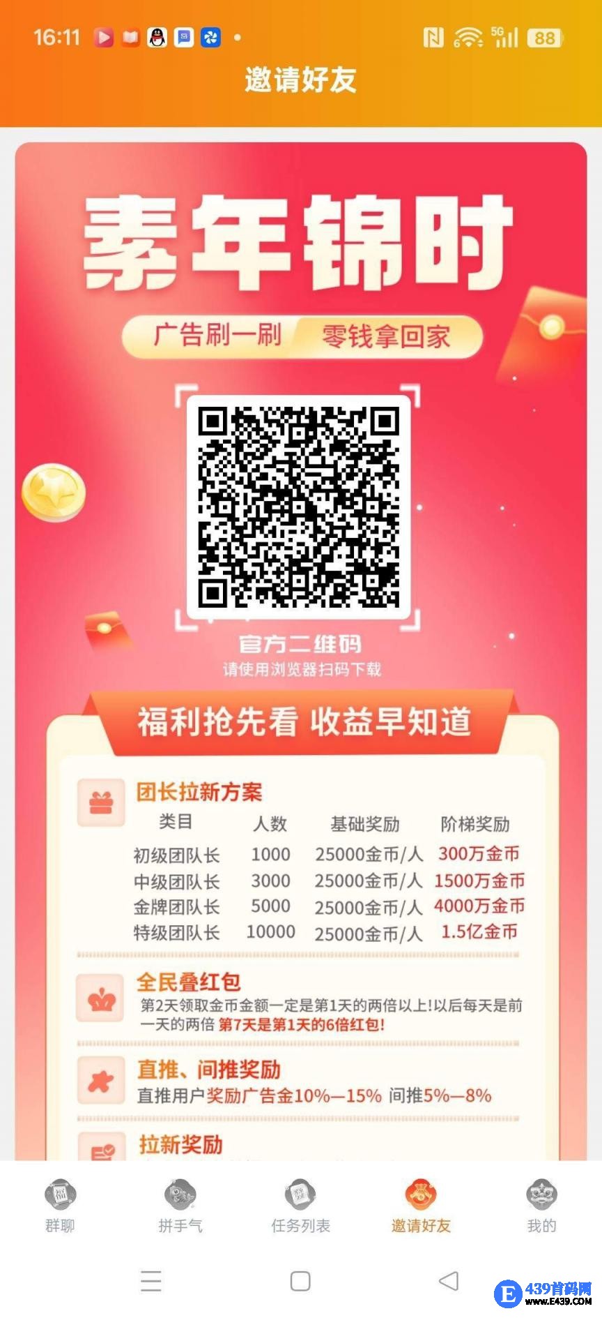 〖素年锦时〗零撸广告赚，保底收益高，不养机放水中，全新玩法。